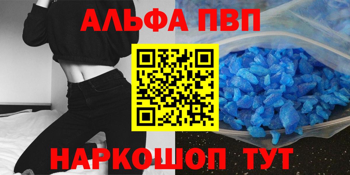 Alfa_PVP кристаллы Вышний Волочёк