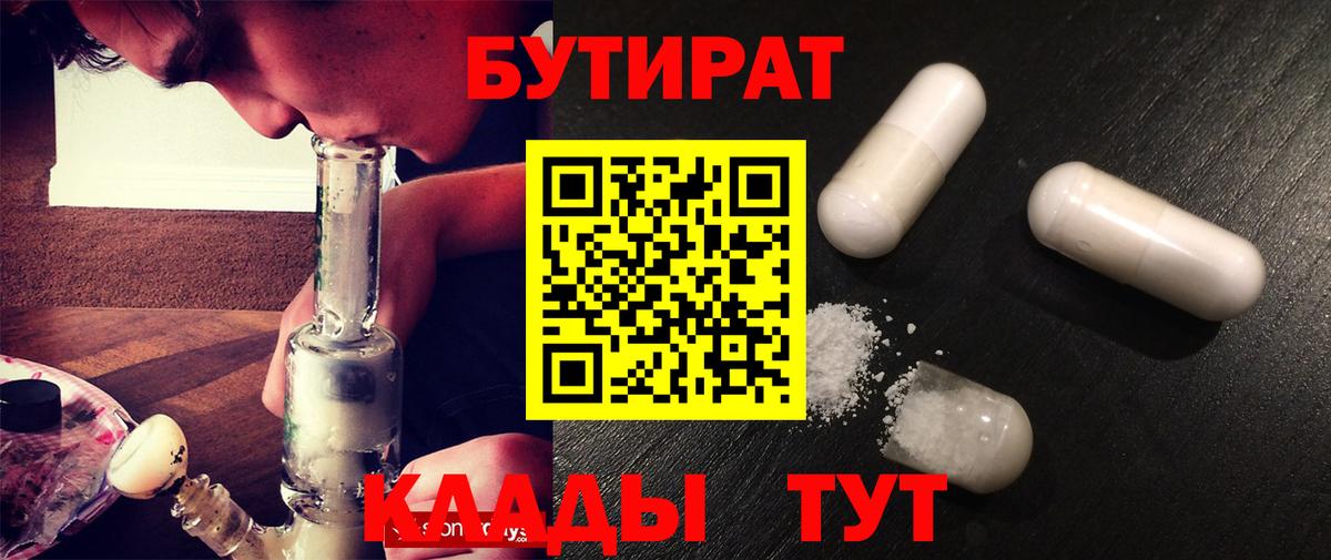 Бутират BDO Вышний Волочёк