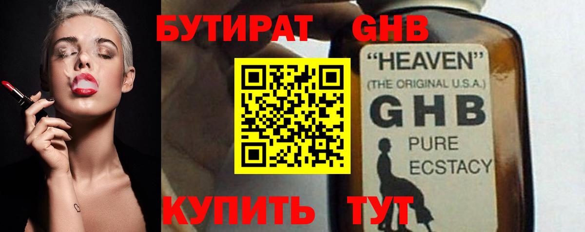 Бутират буратино  Вышний Волочёк 