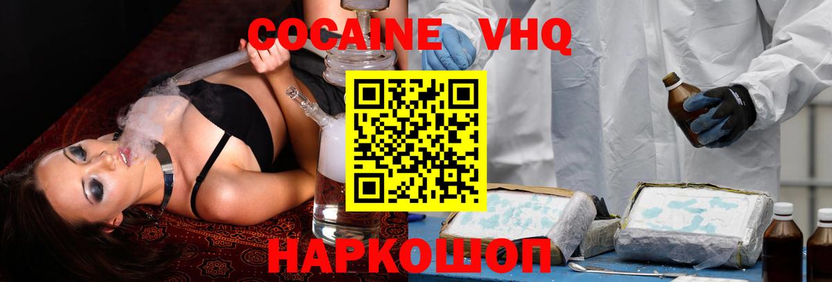 КОКАИН VHQ  COCAIN 97%  Вышний Волочёк  Cocaine  Вход с VPN 