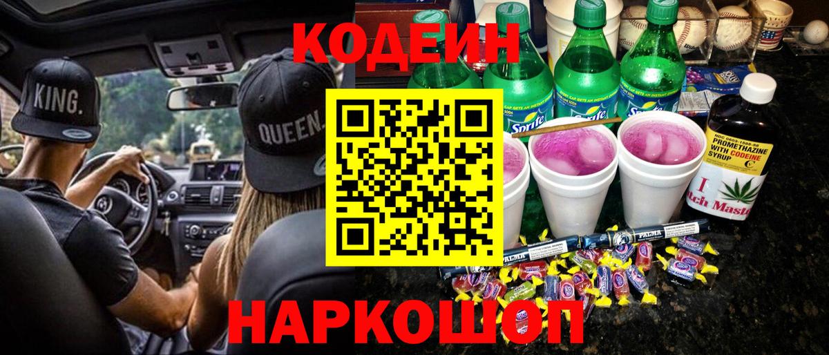 Кодеин напиток Lean (лин)  Кодеин напиток Lean (лин)  Вышний Волочёк 