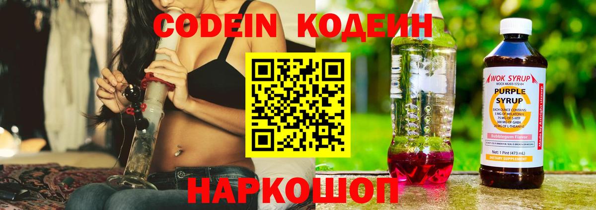 Вышний Волочёк  Codein напиток Lean (лин)  Codein напиток Lean (лин)  Вход с VPN 