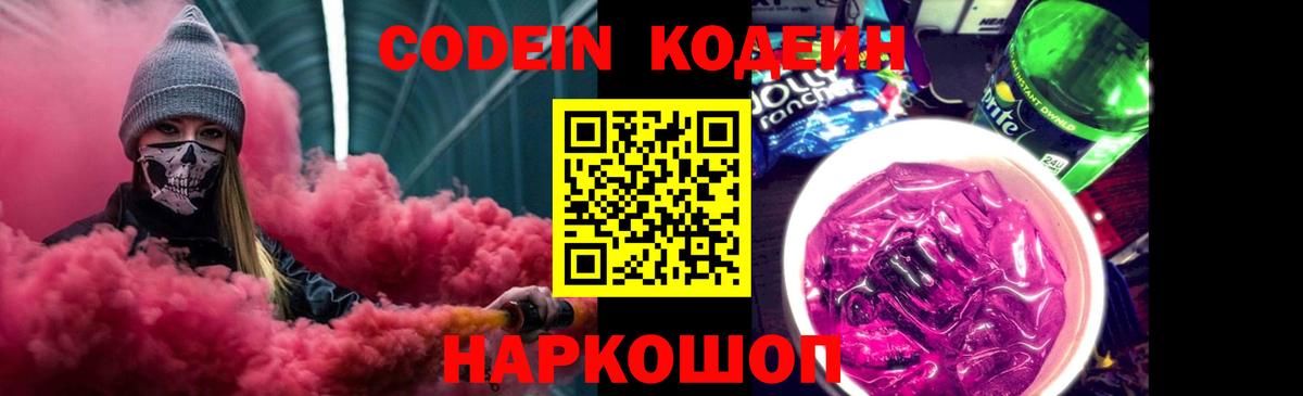 Кодеиновый сироп Lean напиток Lean (лин) Вышний Волочёк