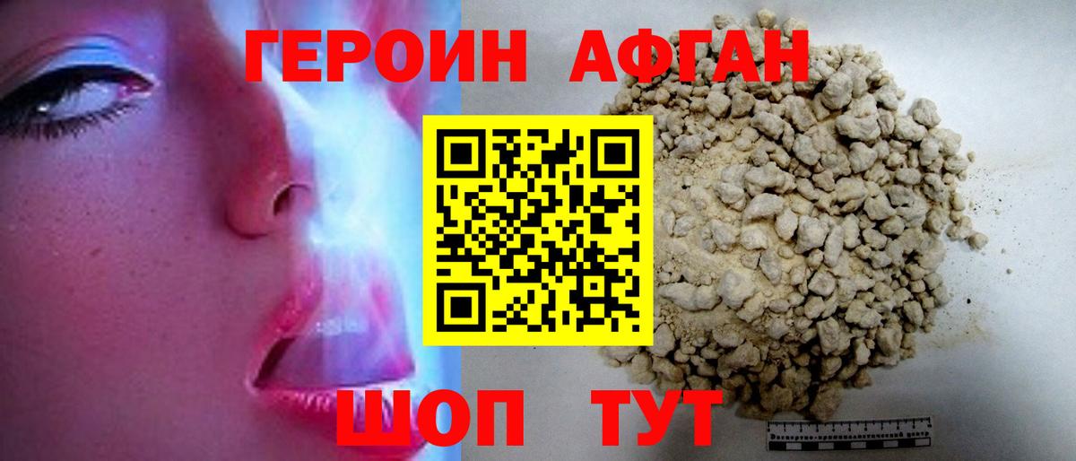 ГЕРОИН  Вышний Волочёк  Героин VHQ 