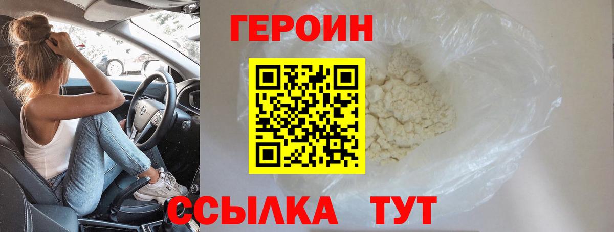 Героин  Вход с VPN  Вышний Волочёк  ГЕРОИН герыч 