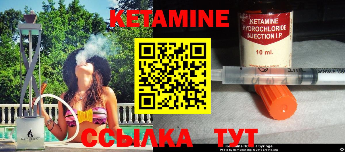 КЕТАМИН VHQ Вышний Волочёк