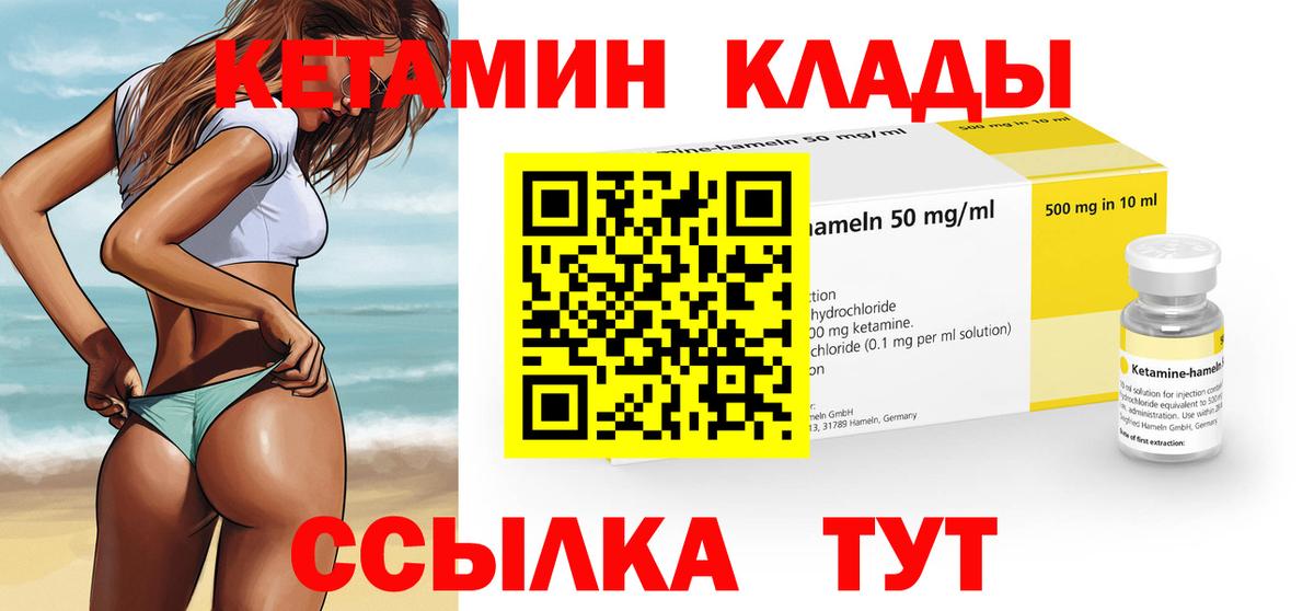 Кетамин VHQ  blacksprut маркетплейс  Вышний Волочёк 