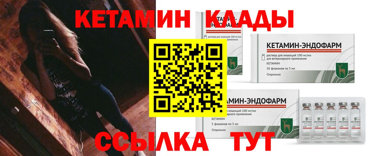 Вышний Волочёк  КЕТАМИН VHQ  Вход с VPN 