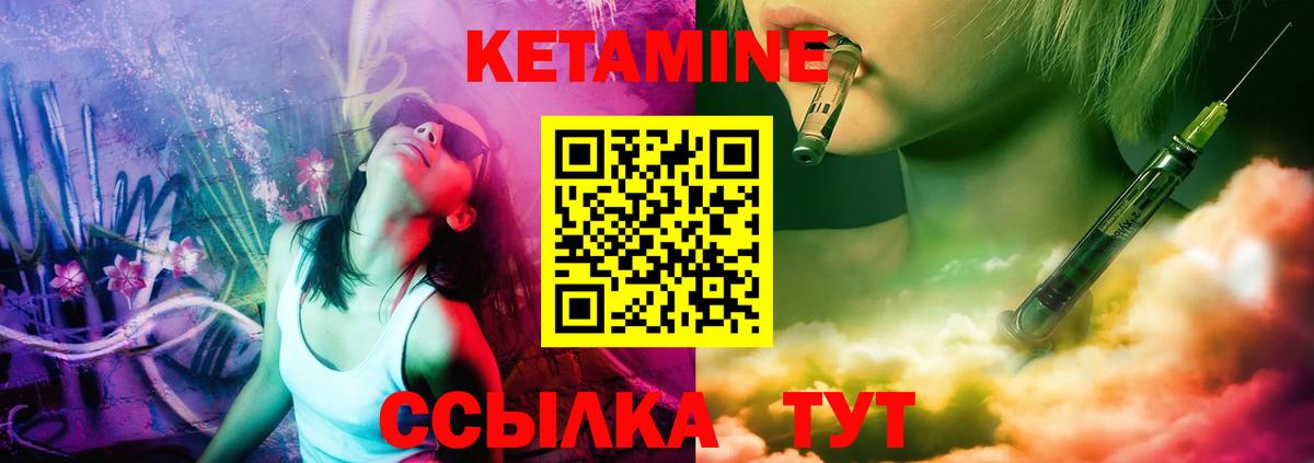 Кетамин ketamine Вышний Волочёк