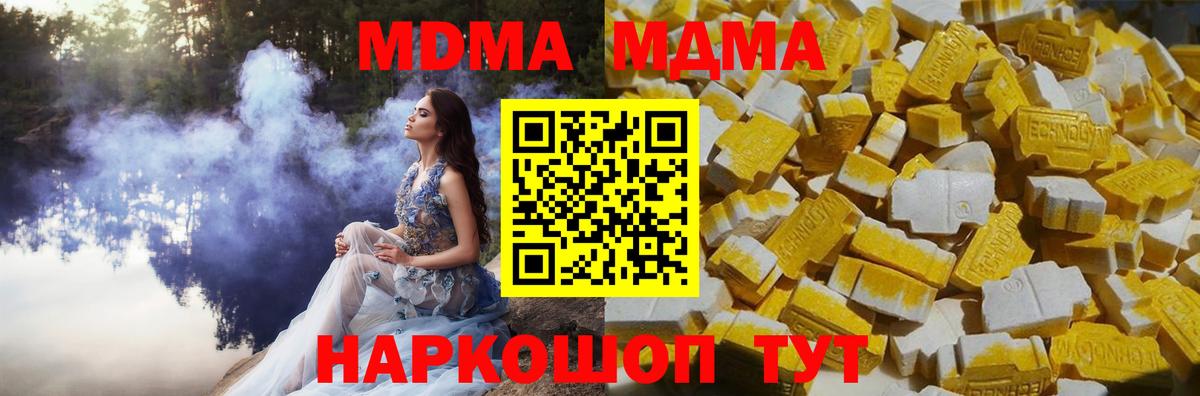 Вышний Волочёк  MDMA кристаллы  МДМА  Вход с VPN  MDMA Molly 
