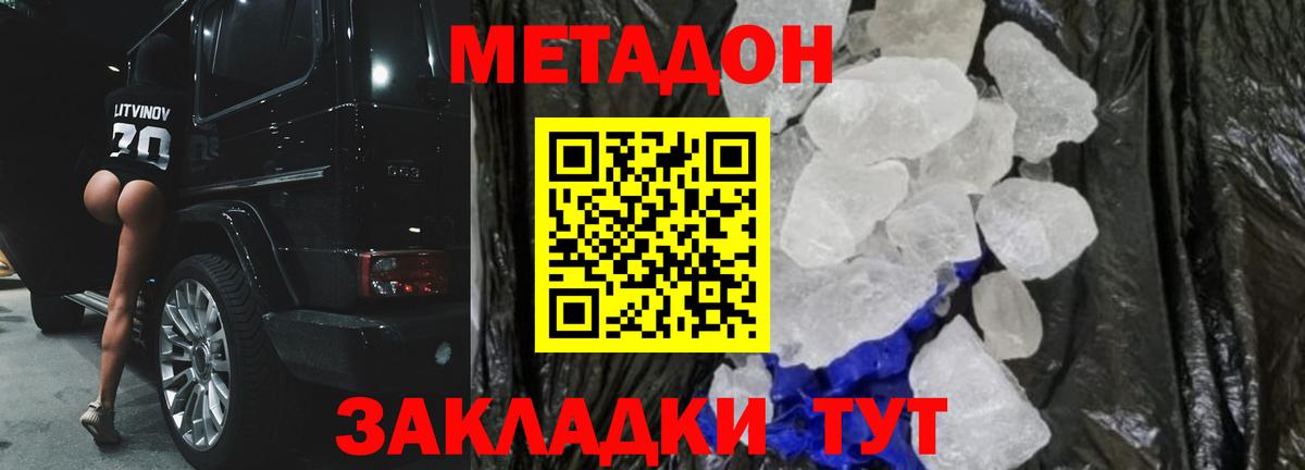 МЕТАДОН белоснежный  Метадон methadone  Вход с VPN  Вышний Волочёк 