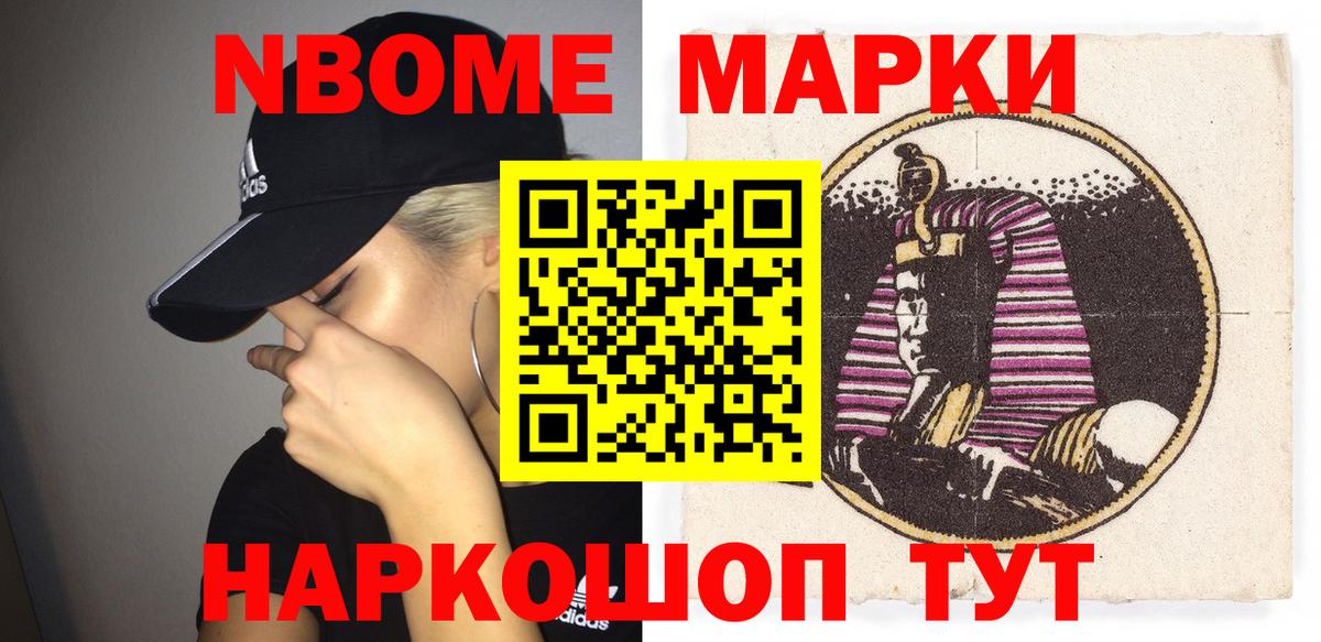 Марки NBOMe 1,5мг Вышний Волочёк