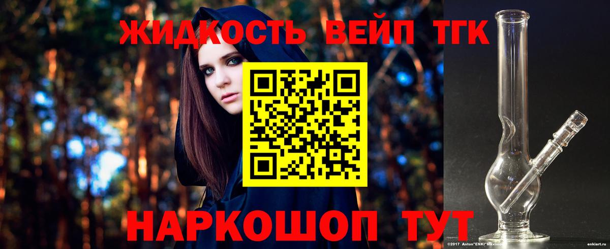 Дистиллят ТГК жижа Вышний Волочёк