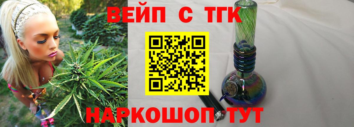 ТГК вейп Вышний Волочёк